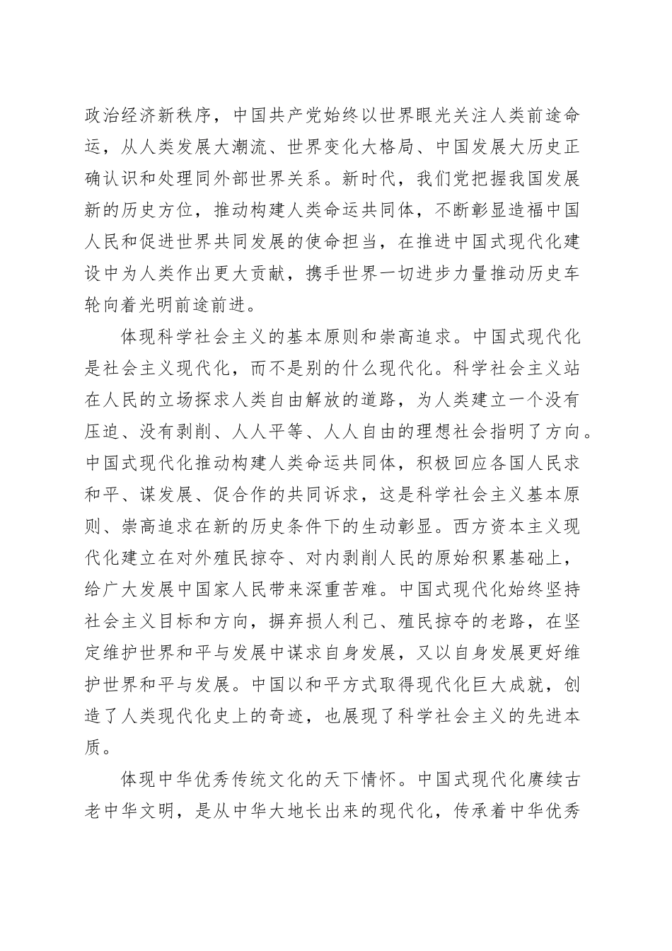 推动建设更加美好的世界_第2页