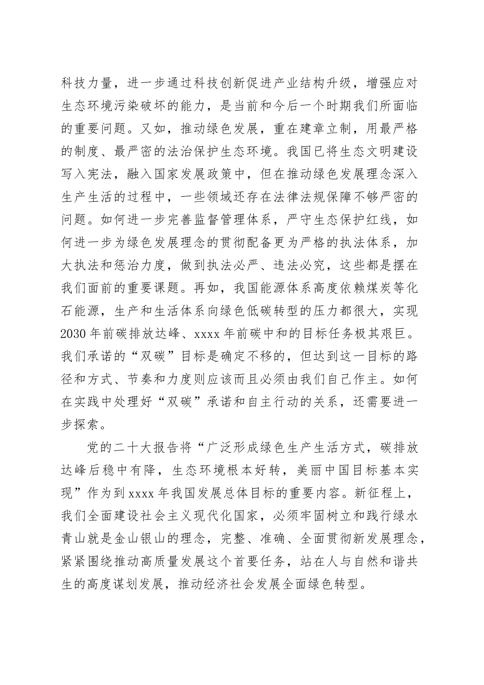 推动经济社会发展全面绿色转型_第2页