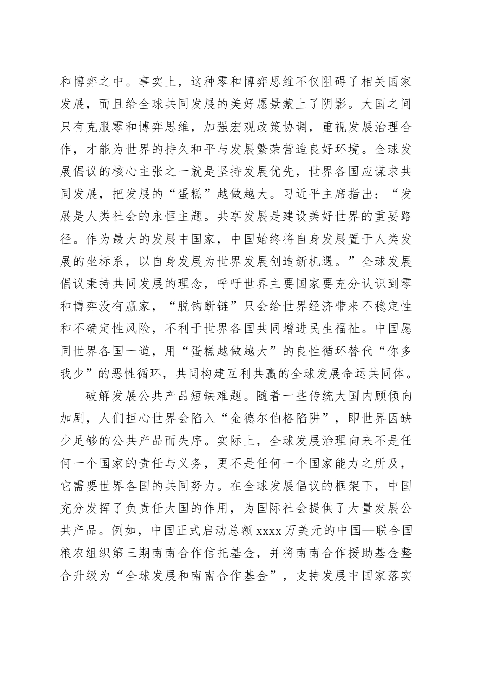 推动全球发展倡议走深走实_第2页