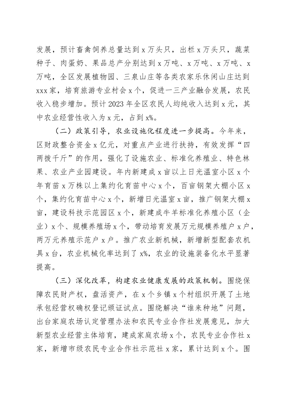 推动三农工作高质量发展——第二批主题教育调研报告范文_第2页