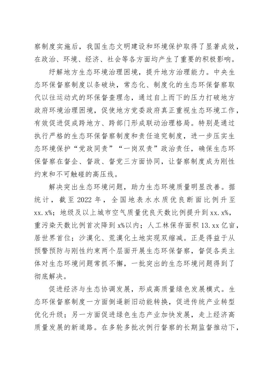 推动生态环保督察制度化法治化常态化_第2页