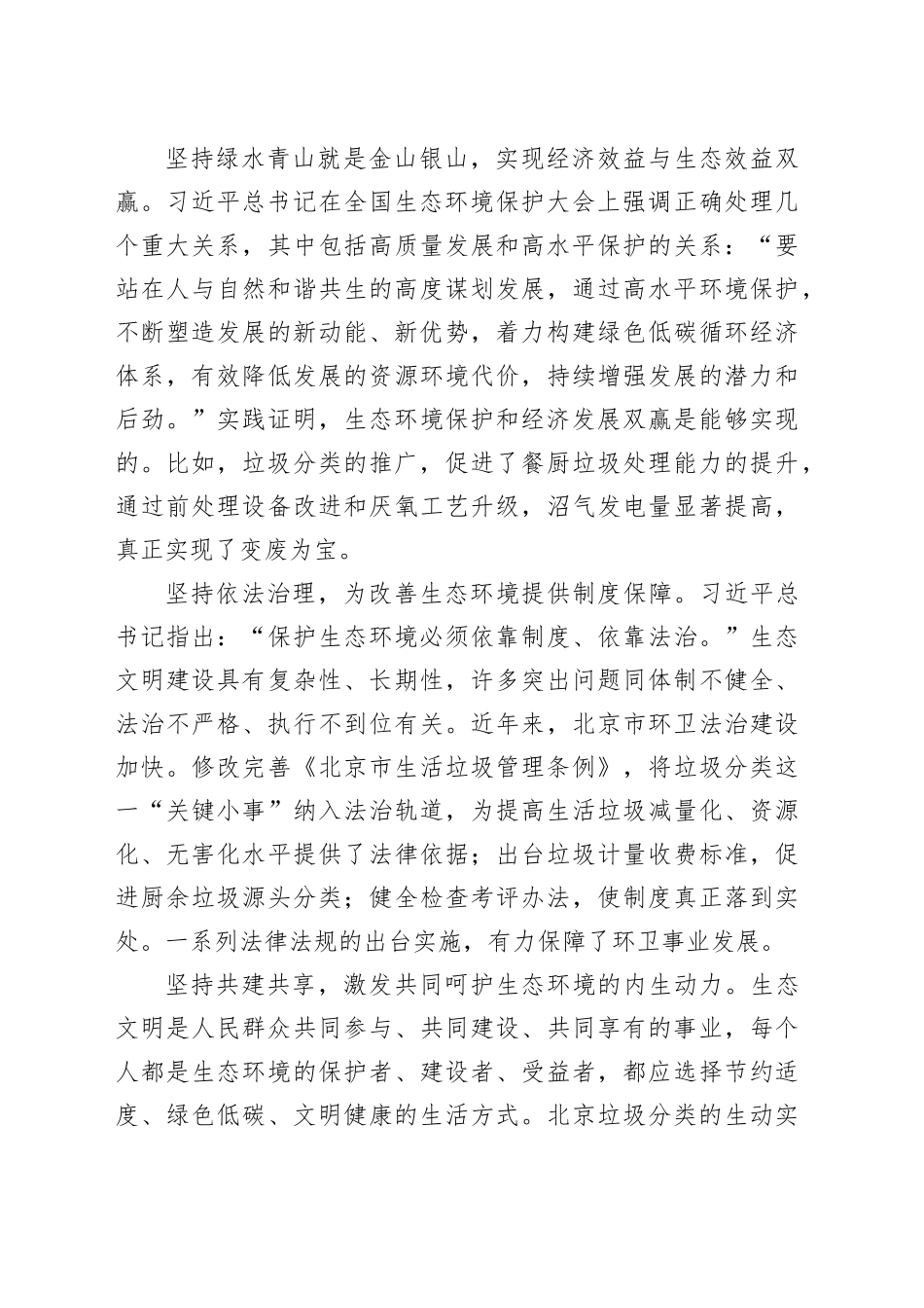 推动首都环卫事业高质量发展_第2页