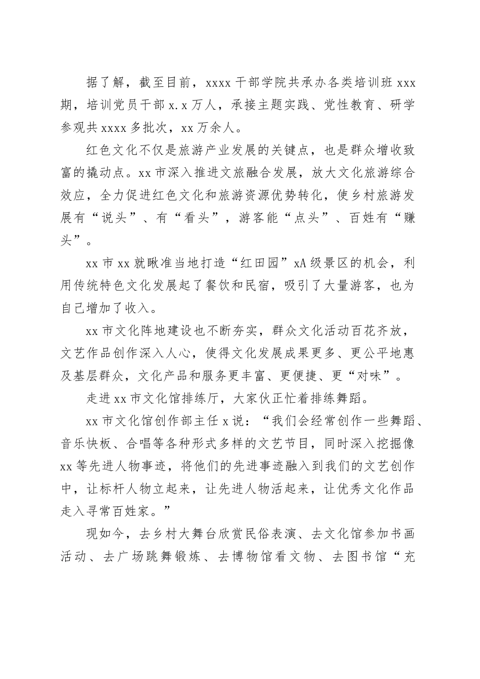 推动文化和旅游高质量融合发展总结材料_第2页