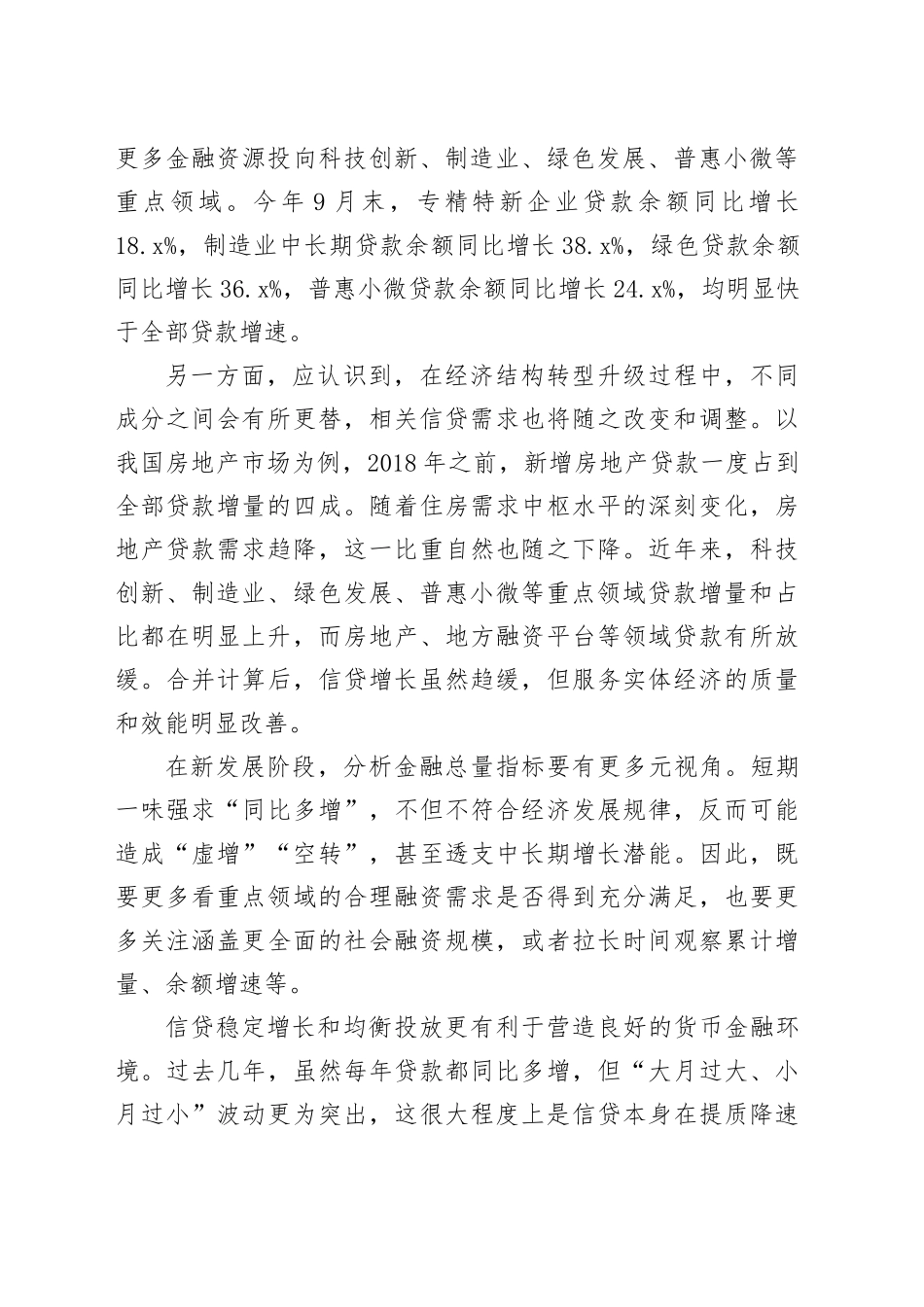 推动闲置低效资金活起来_第2页