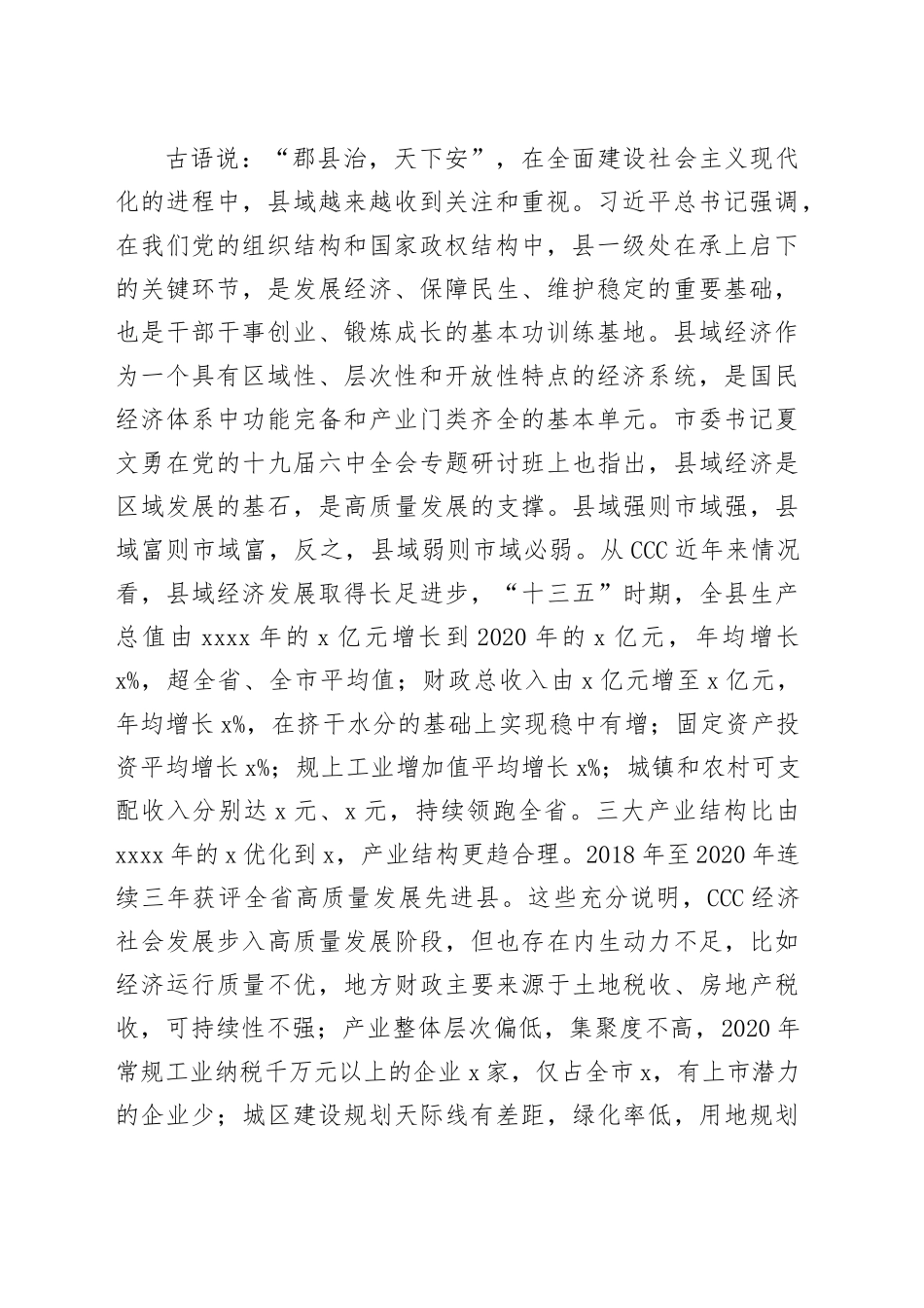 推动县域经济做大做强，提速进位_第2页