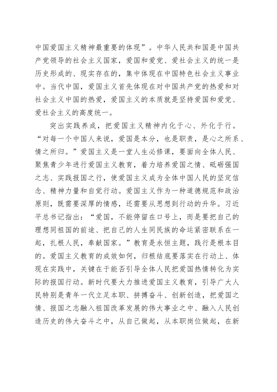 推动新时代爱国主义教育深入人心_第2页