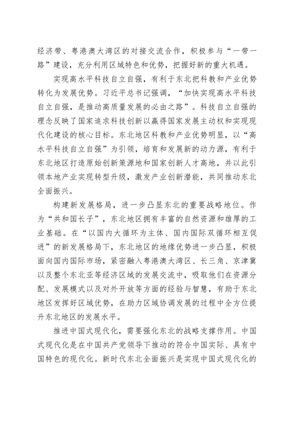 推动新时代东北全面振兴取得新突破_第2页