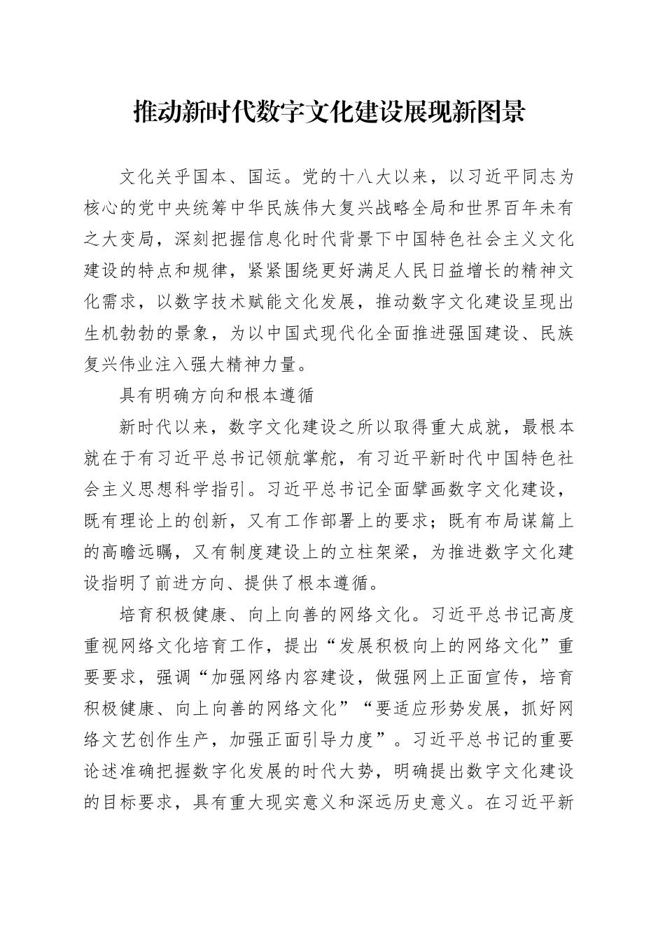 推动新时代数字文化建设展现新图景_第1页
