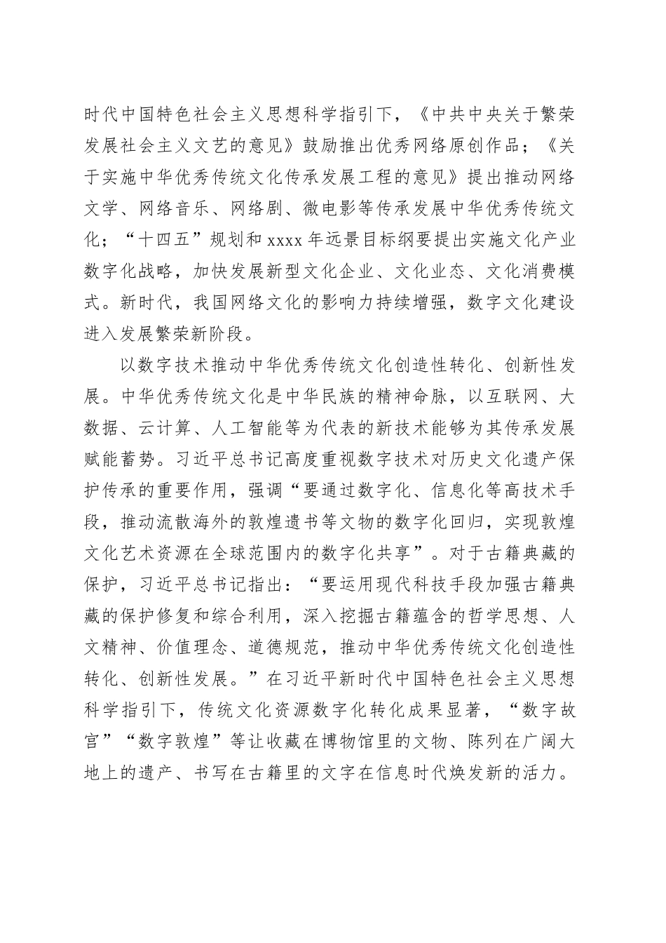 推动新时代数字文化建设展现新图景_第2页