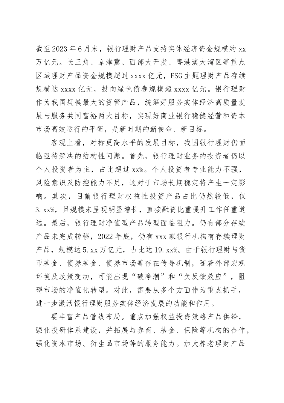 推动银行理财资管提质增效_第2页