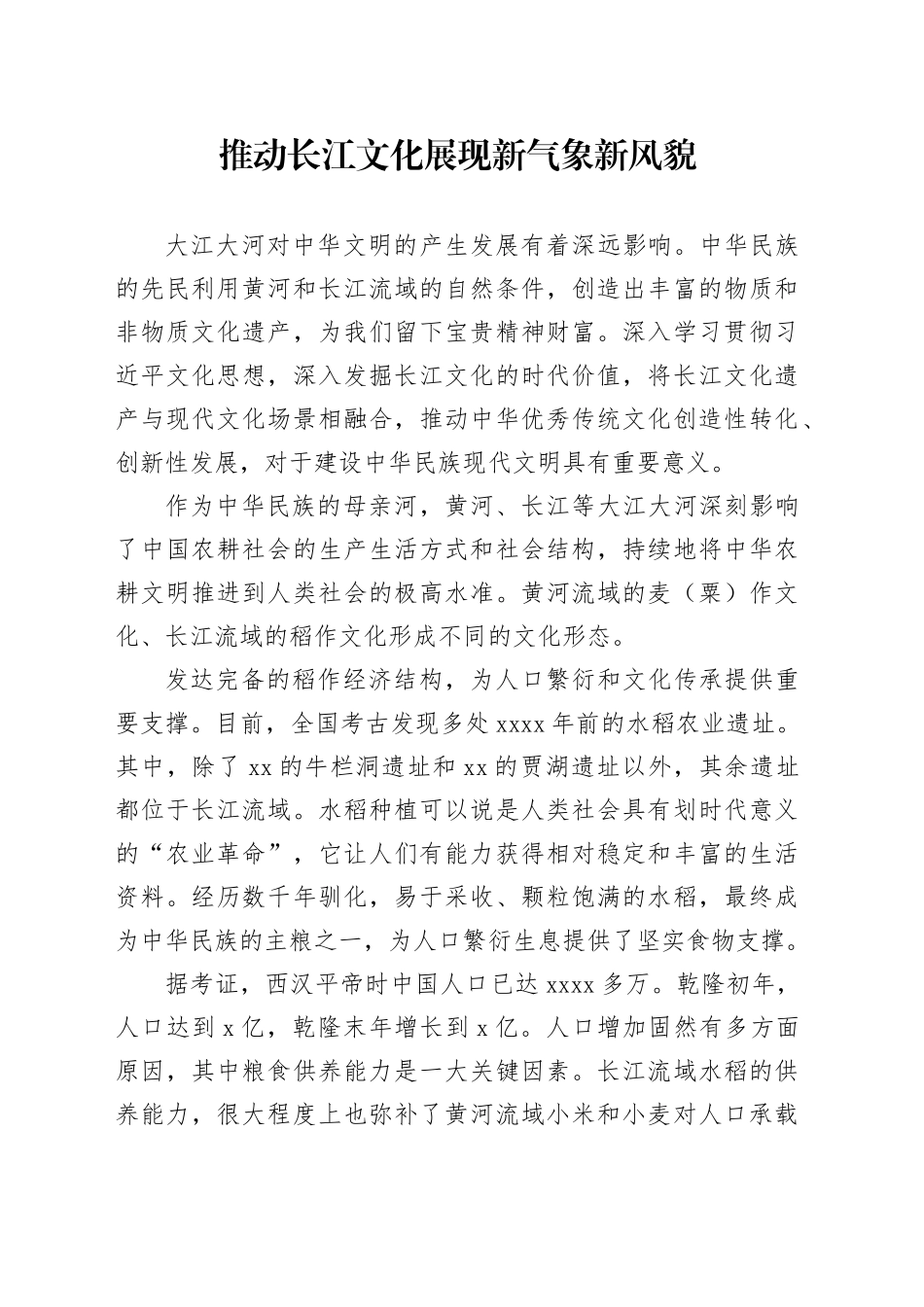 推动长江文化展现新气象新风貌_第1页