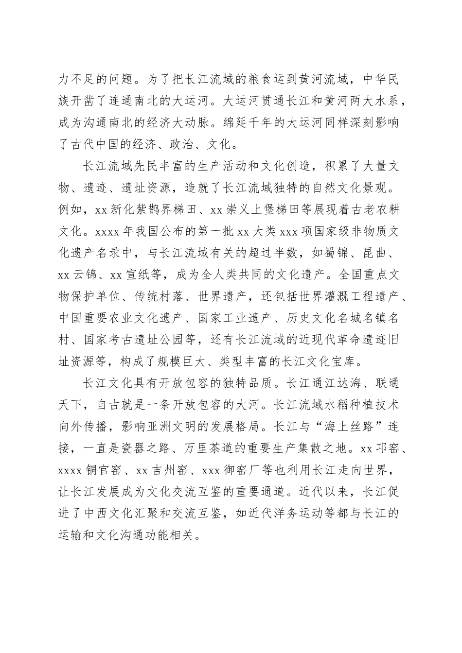推动长江文化展现新气象新风貌_第2页