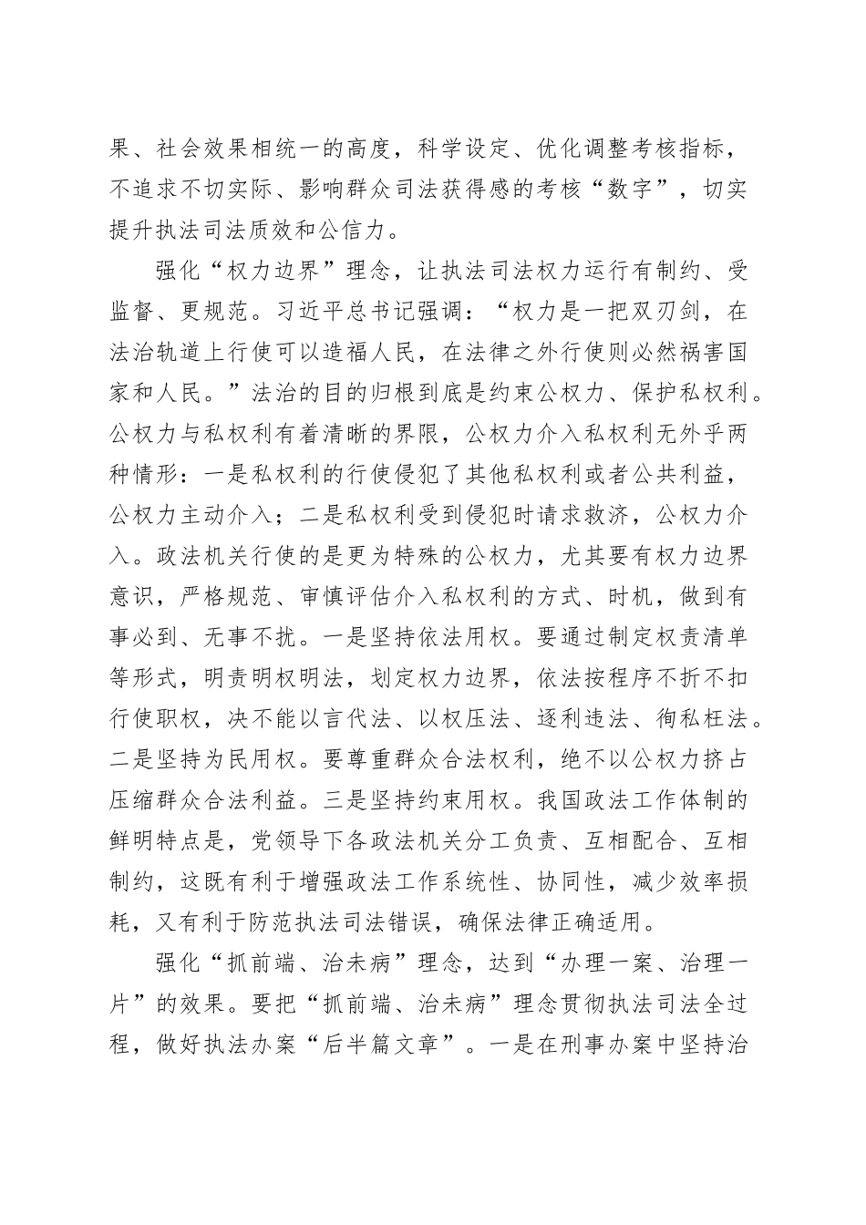 推动政法工作朝着现代化科学化方向发展_第2页