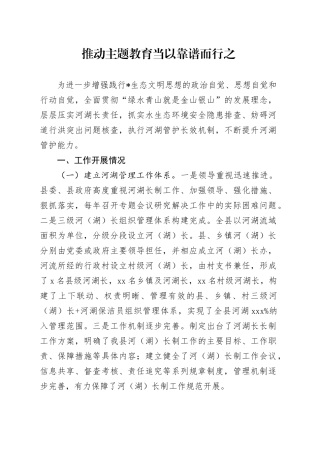 推动主题教育当以靠谱而行之