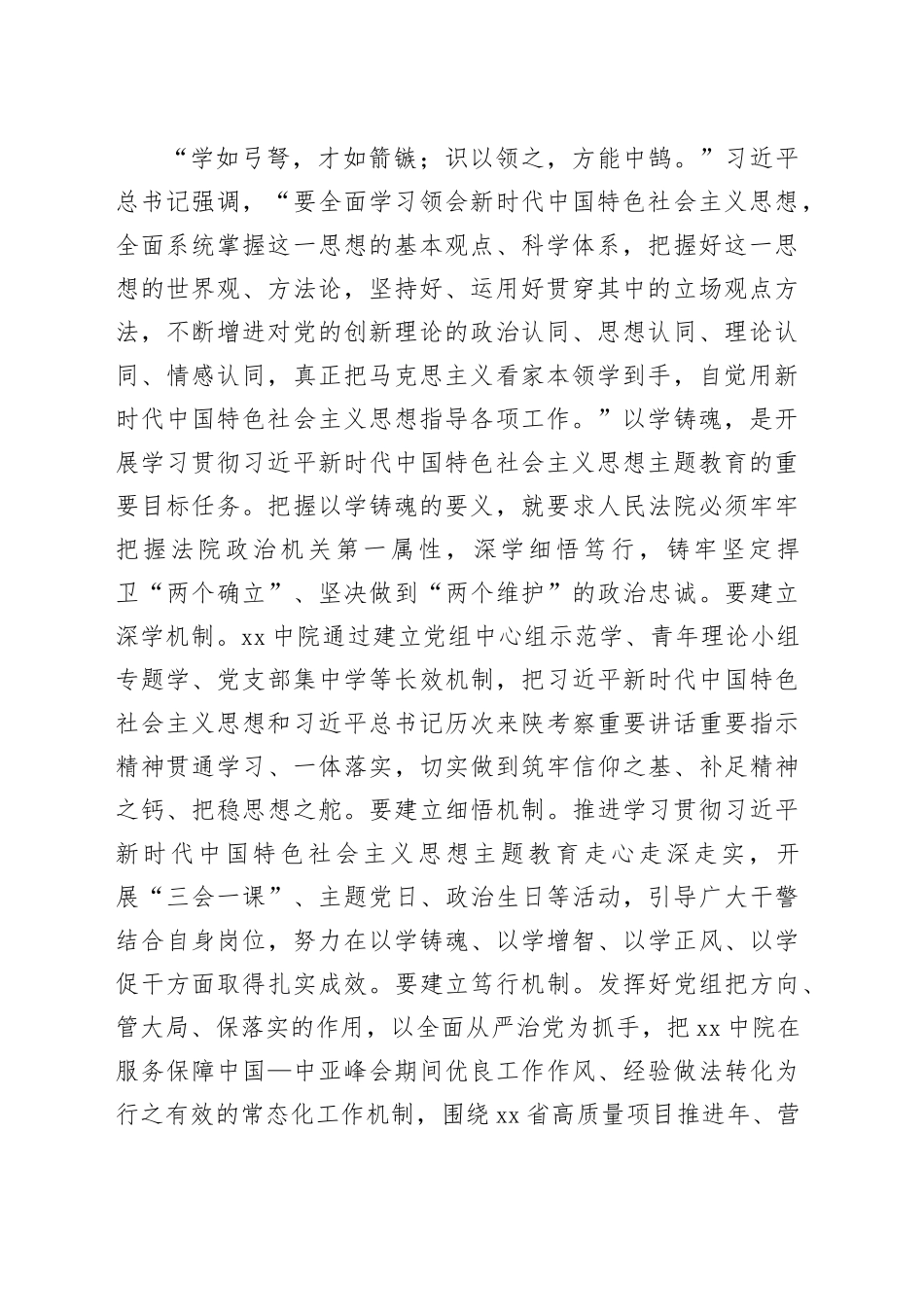 推动主题教育谋深做实 奋力开创西安法院工作新局面_第2页