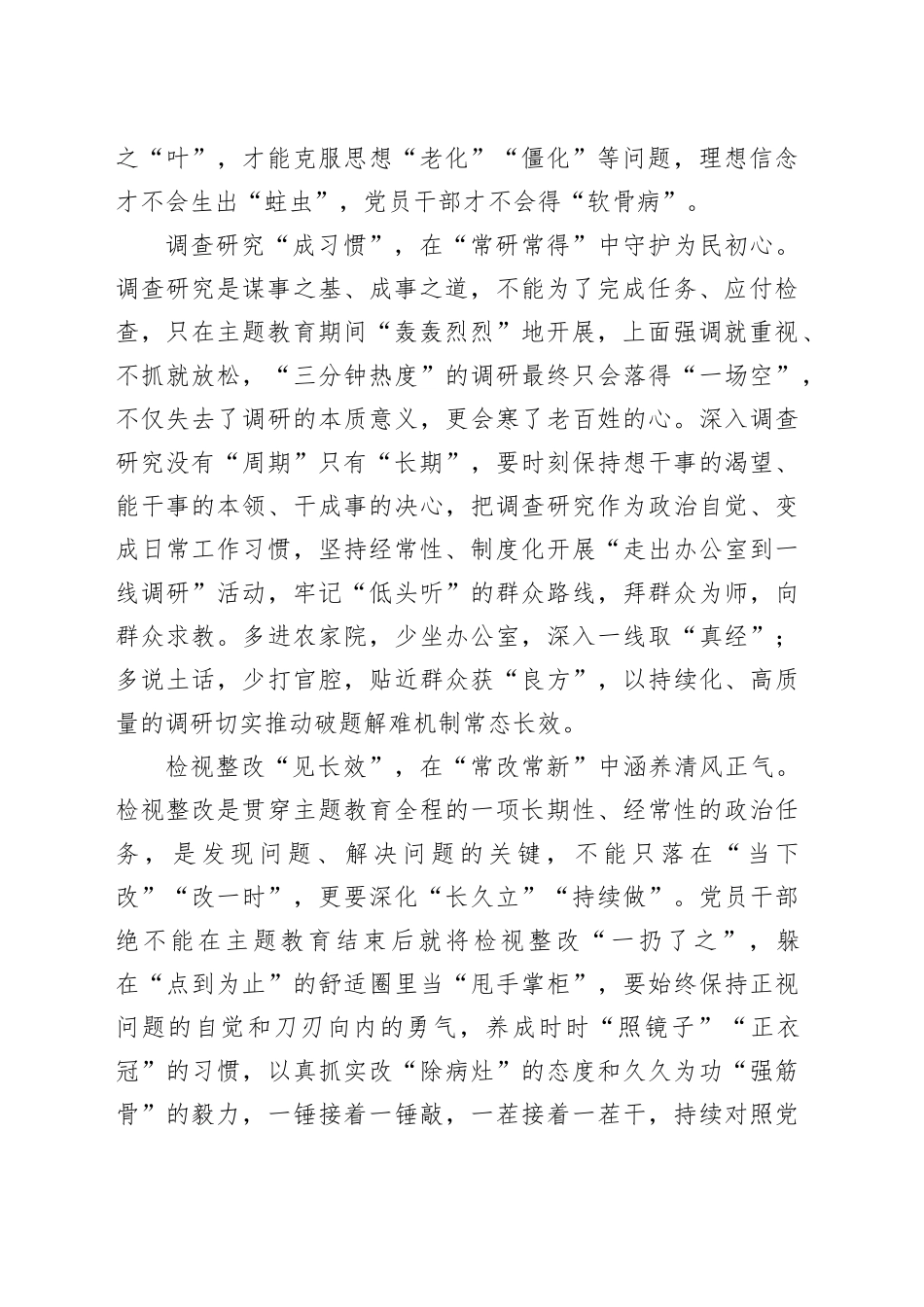 推动主题教育形成“棘轮效应”_第2页