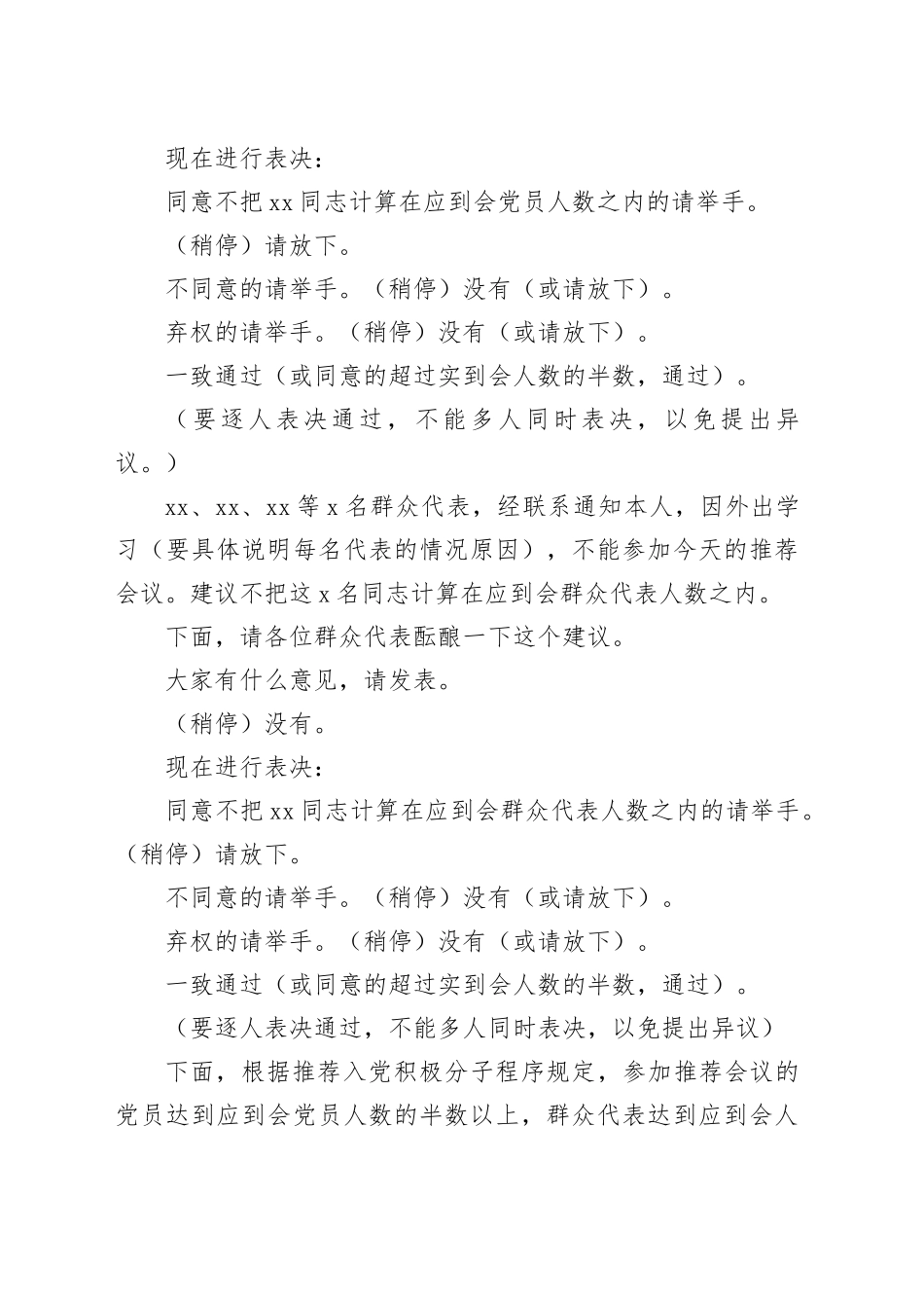 推荐入党积极分子会议主持词_第2页
