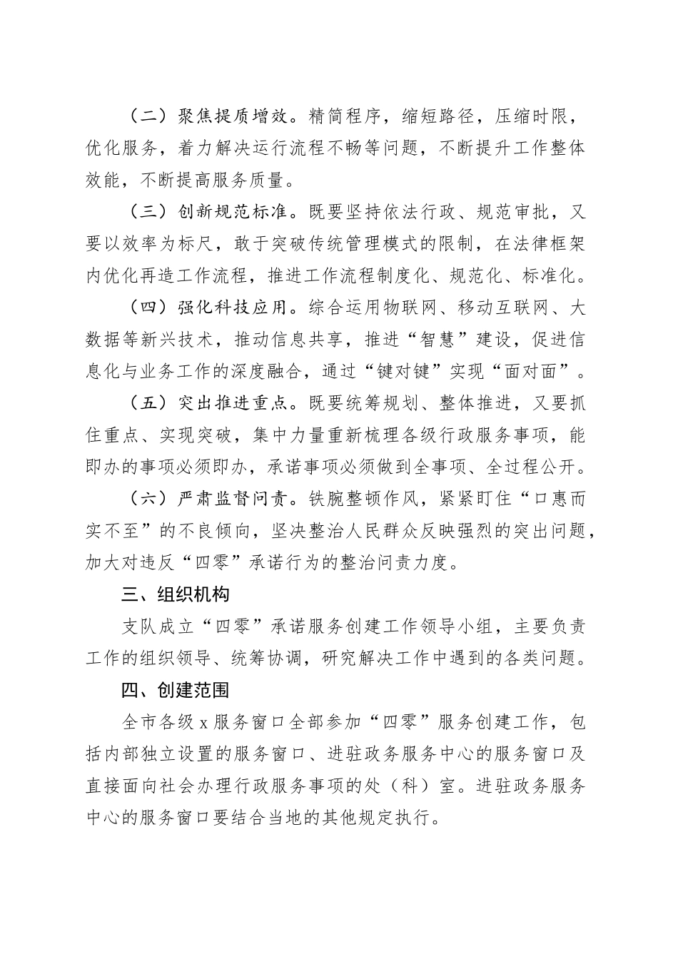 推进＂四零＂承诺服务创建工作实施方案_第2页