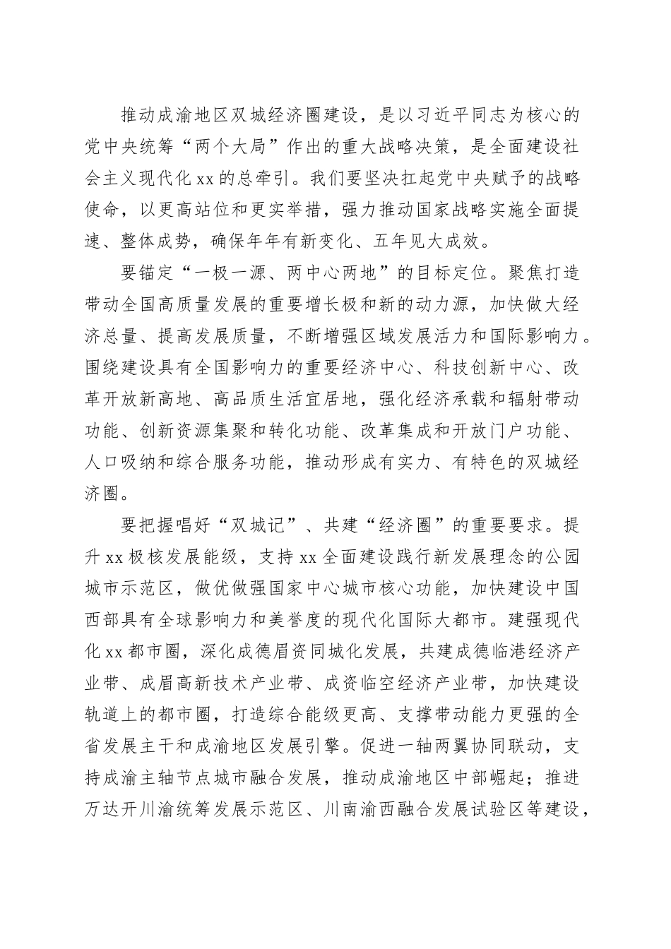 推进“成渝双城经济圈”建设_第2页