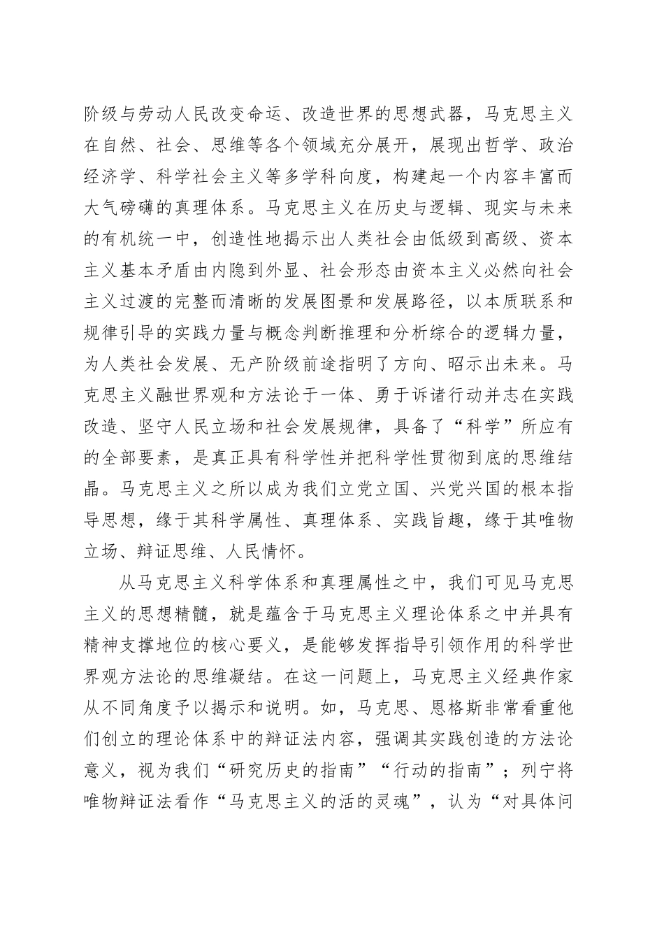 推进“第二个结合”深化发展_第2页