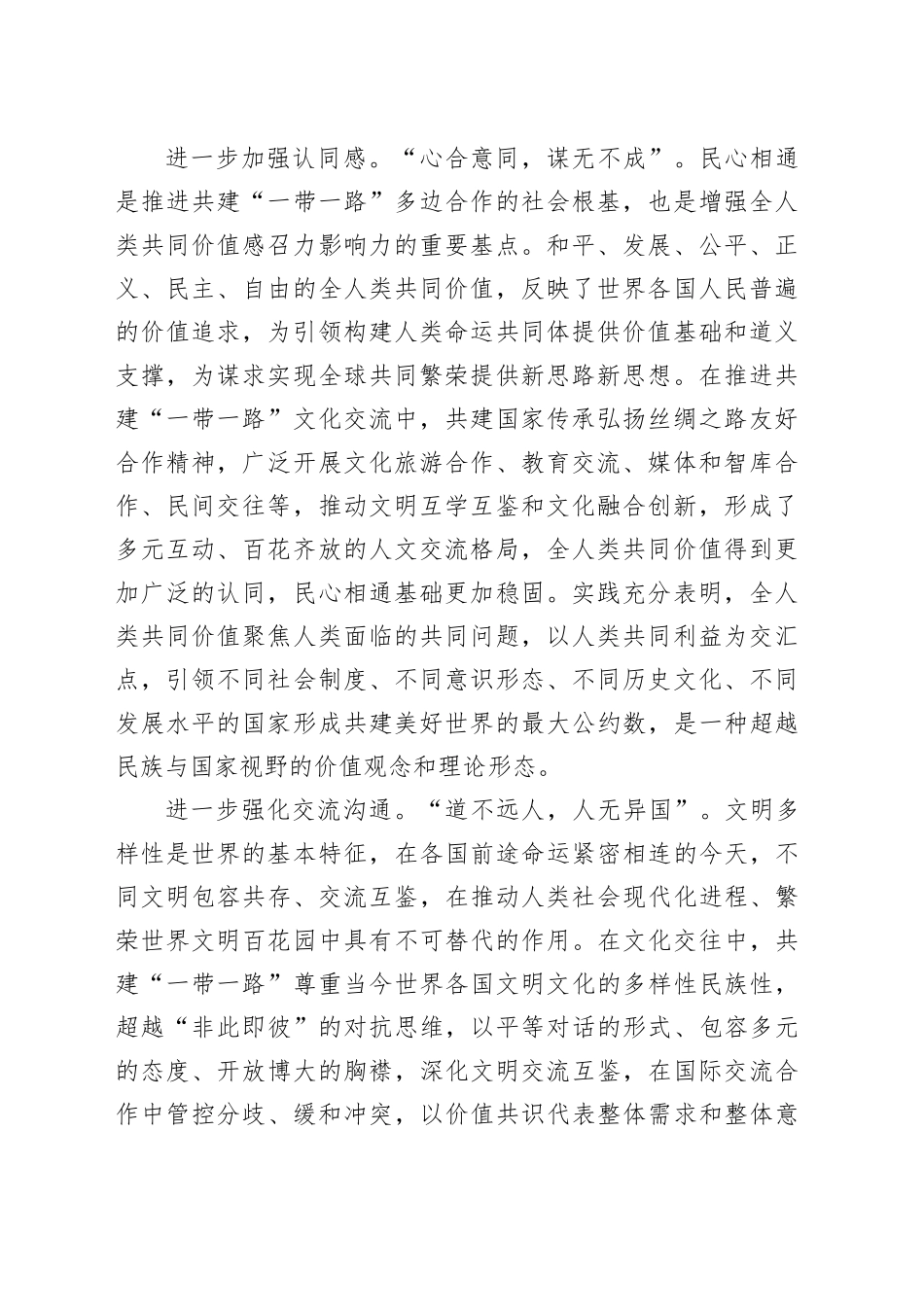 推进“一带一路”文化交流 弘扬全人类共同价值_第2页