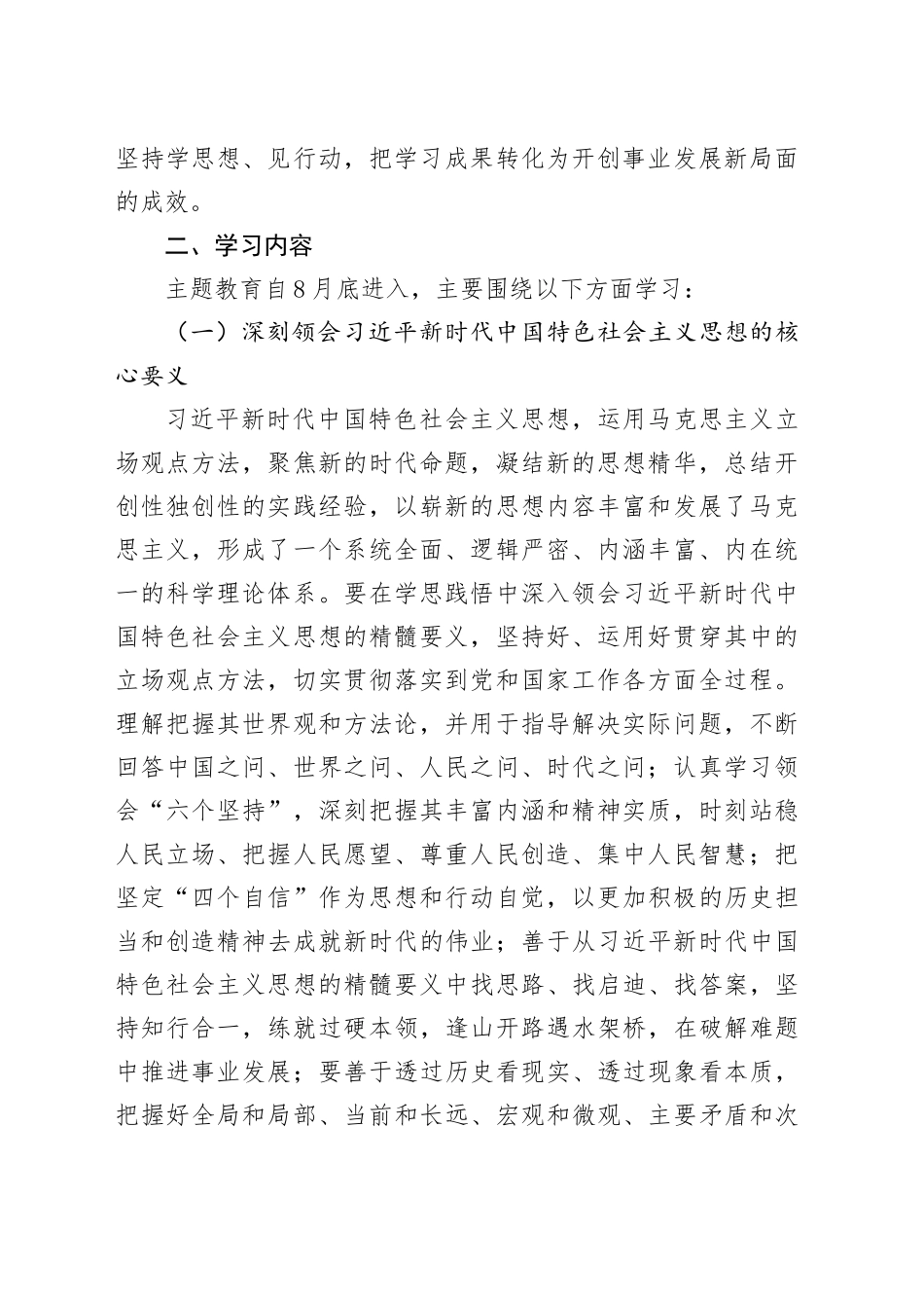 推进2023年第二批主题教育理论学习计划_第2页