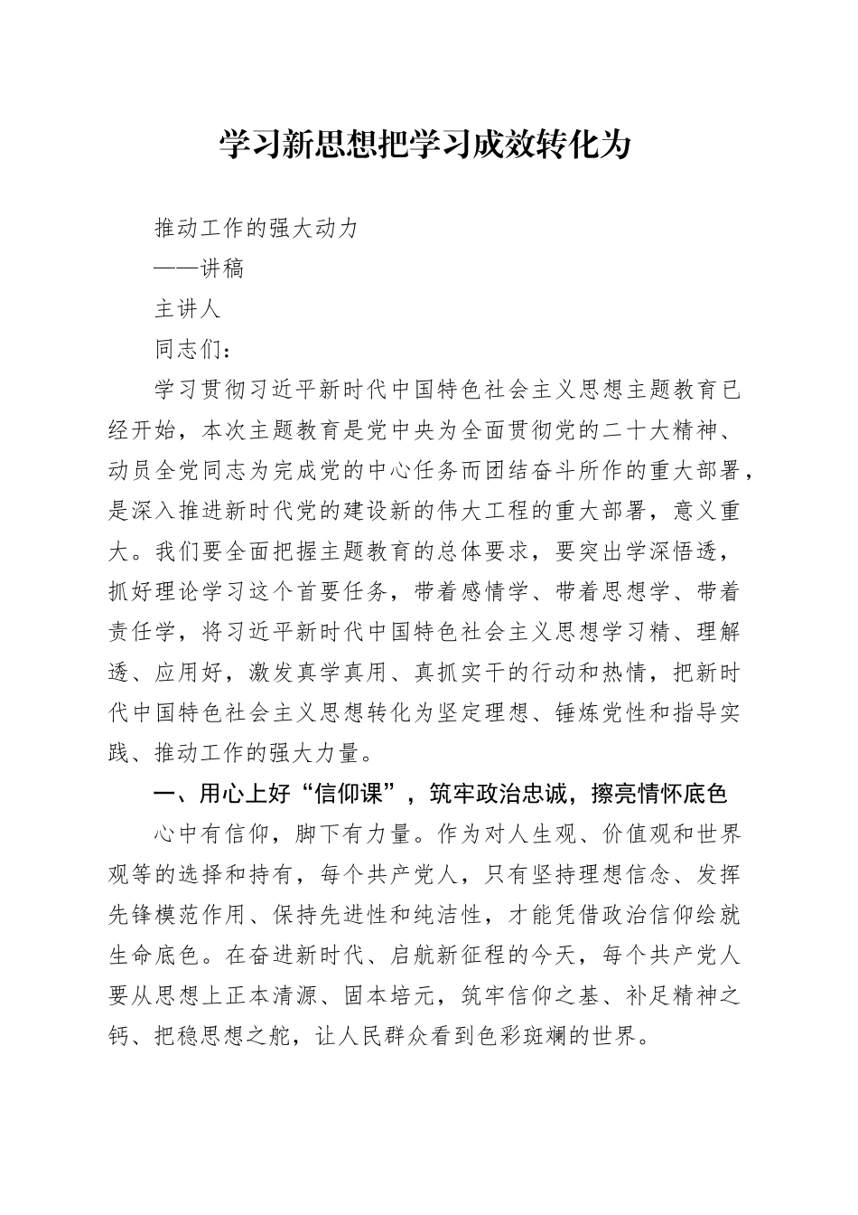 推进产业发展主题教育党课讲稿_第1页