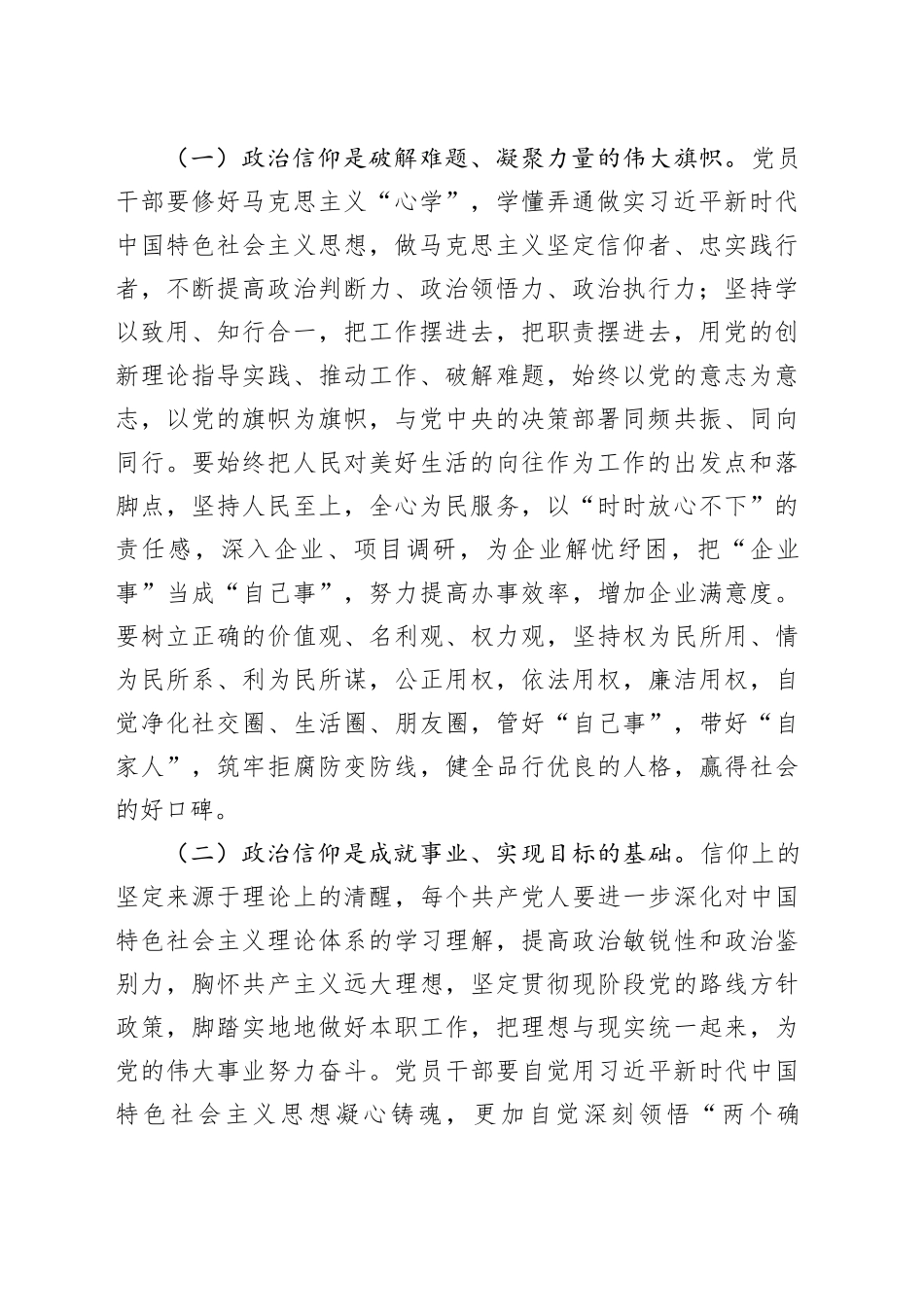 推进产业发展主题教育党课讲稿_第2页