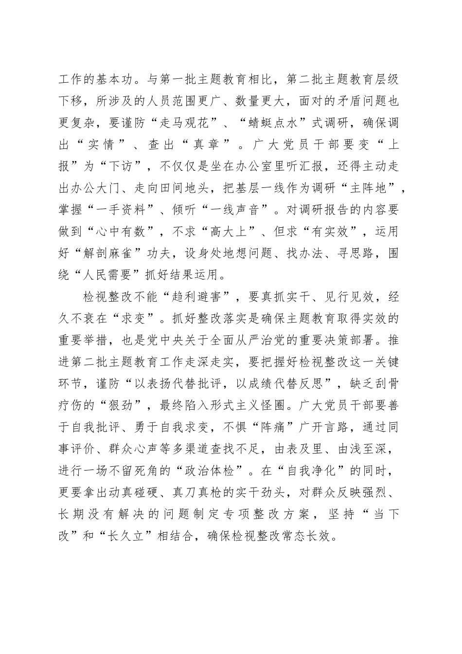 推进第二批主题教育不能“倍速播放”_第2页