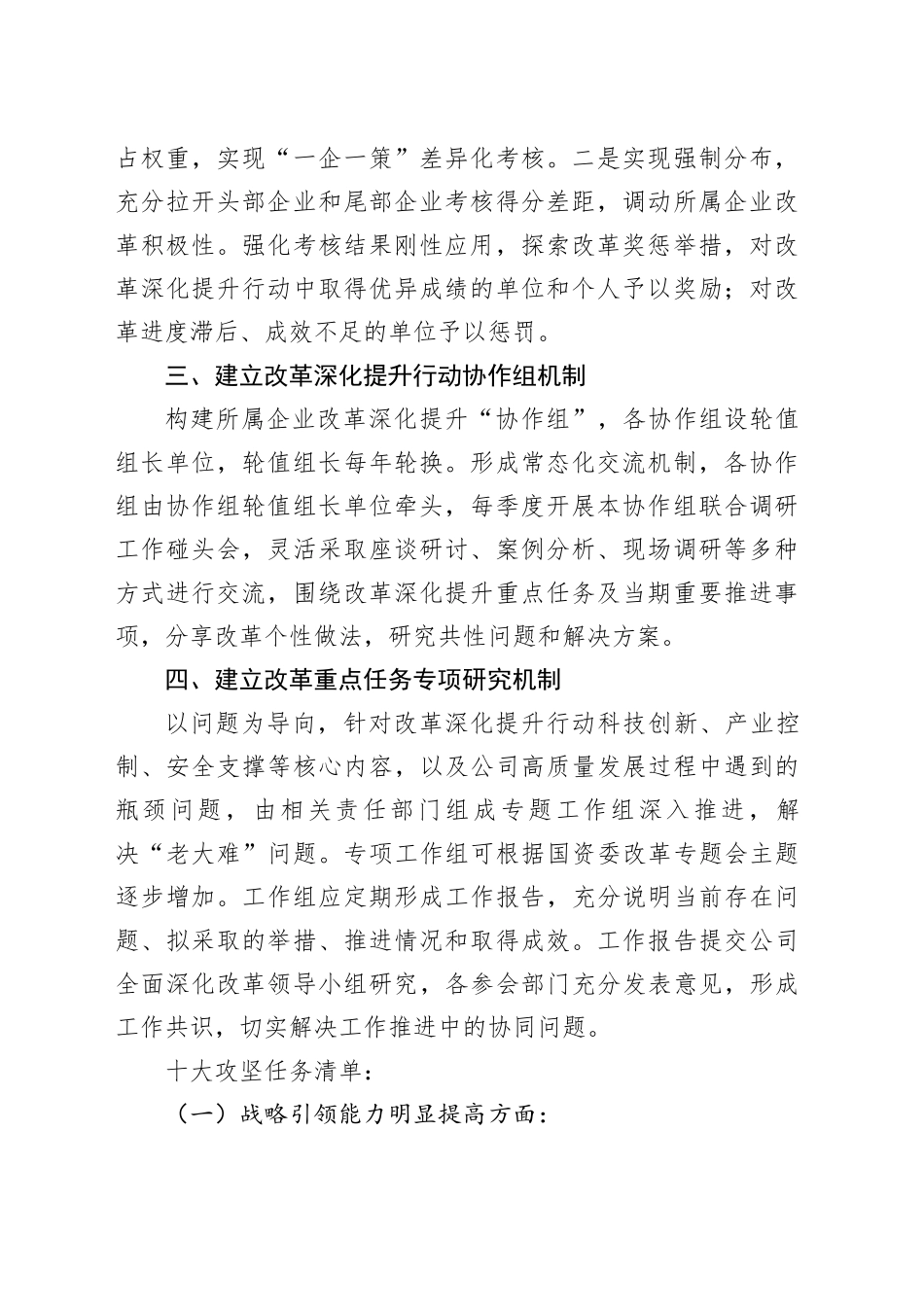 推进改革深化提升行动落地见效的实施方案_第2页
