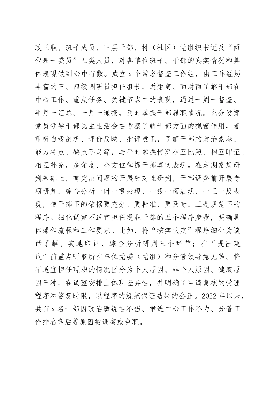 推进干部能上能下工作经验材料总结汇报报告_第2页