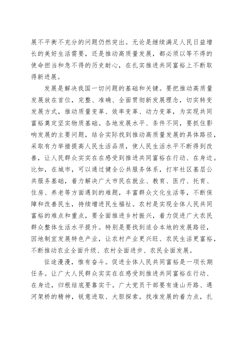 推进共同富裕在行动在身边_第2页