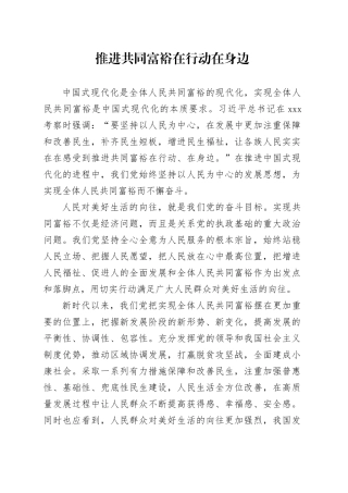 推进共同富裕在行动在身边