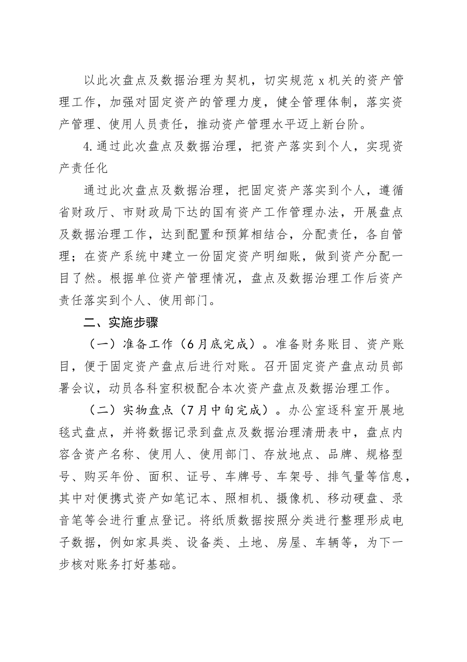 推进固定资产条码化管理工作方案_第2页