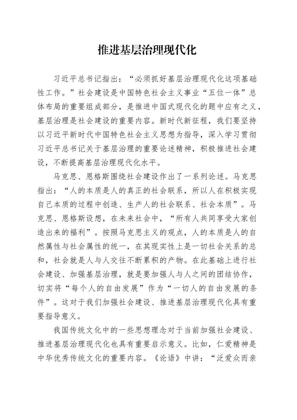 推进基层治理现代化_第1页