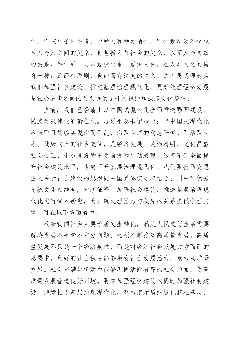 推进基层治理现代化_第2页