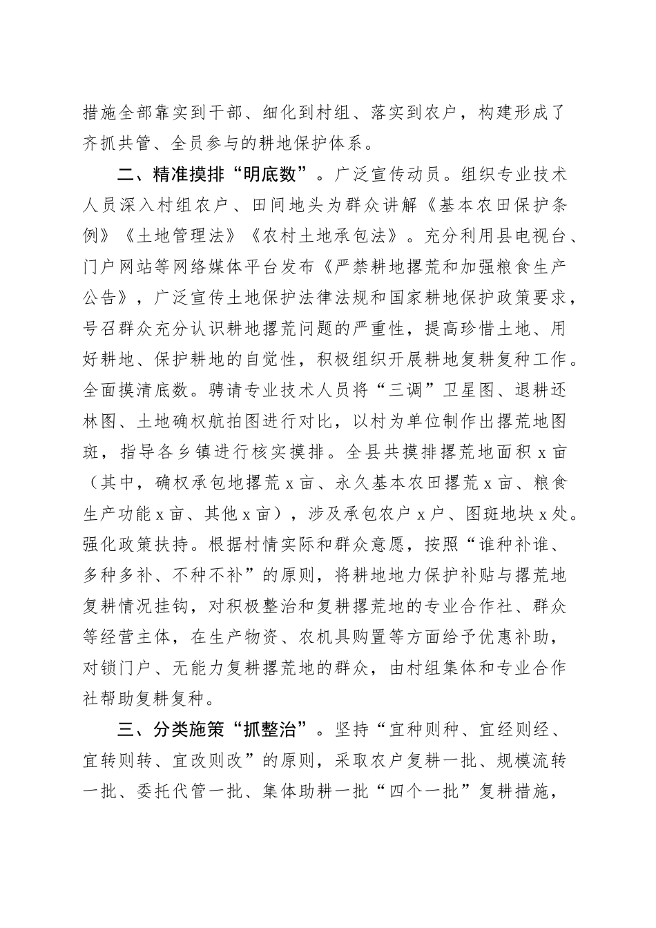 推进撂荒地整治工作经验材料耕地保护总结汇报报告_第2页