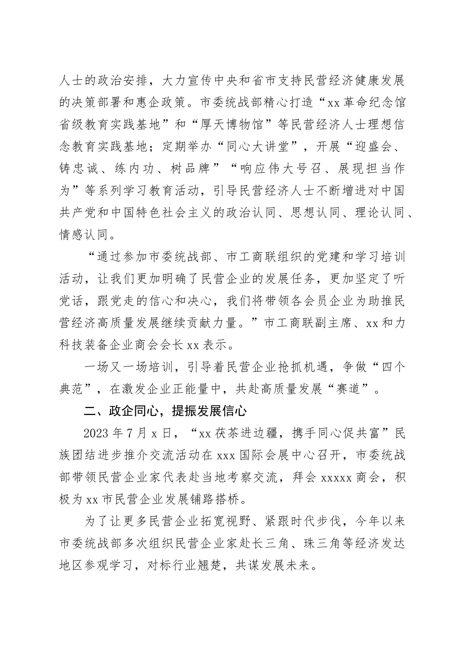 推进民营经济高质量发展综述材料（2篇）_第2页