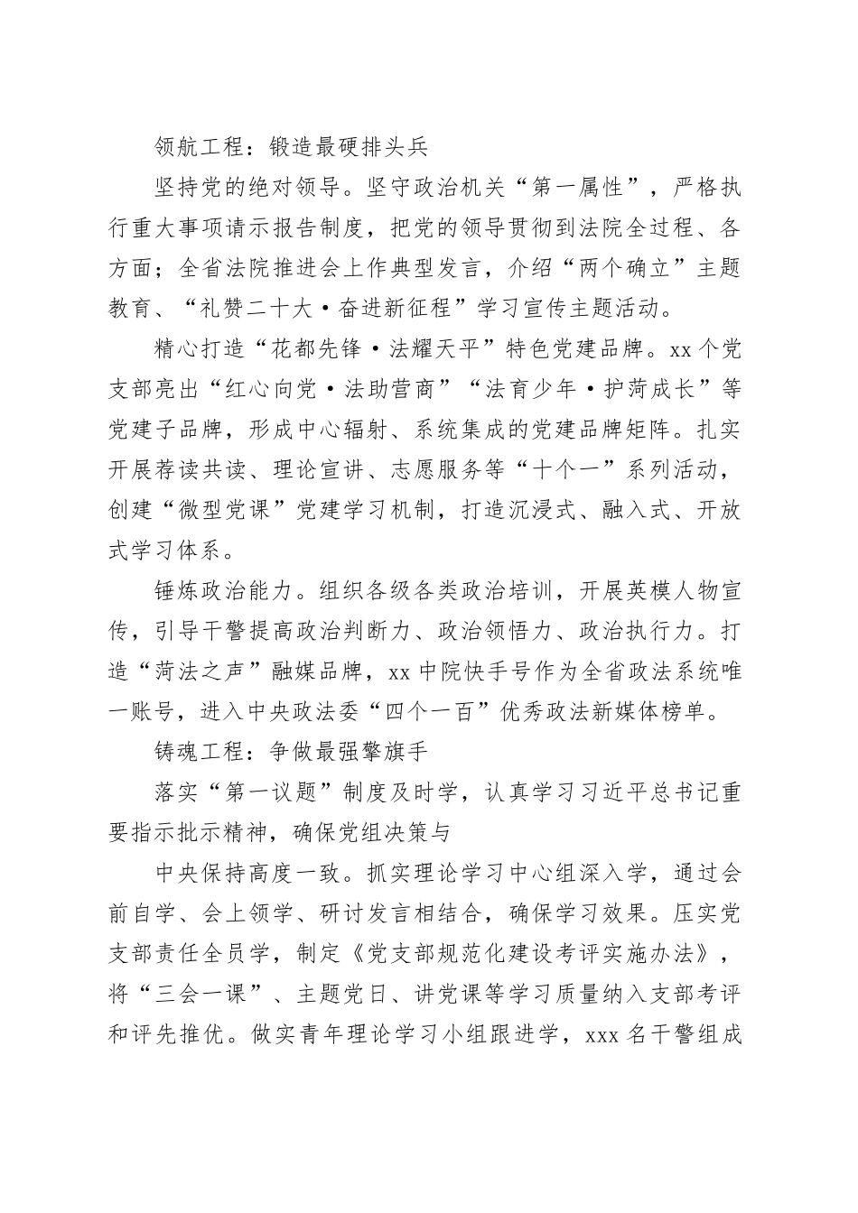 推进模范机关创建工作经验交流、工作总结材料合集（10篇）_第2页