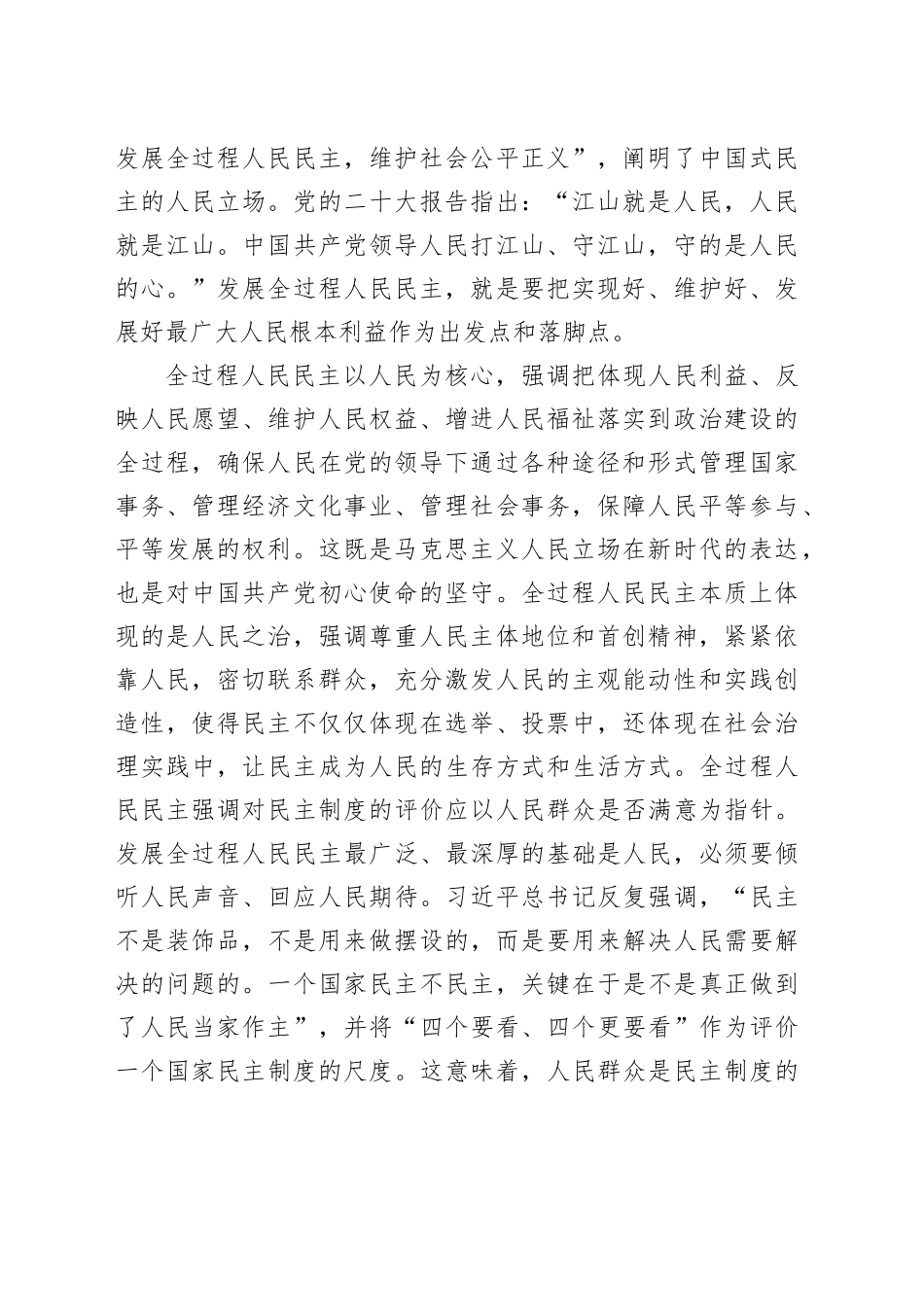 推进全过程人民民主研究的几个面向等主题材料合集（3篇）_第2页