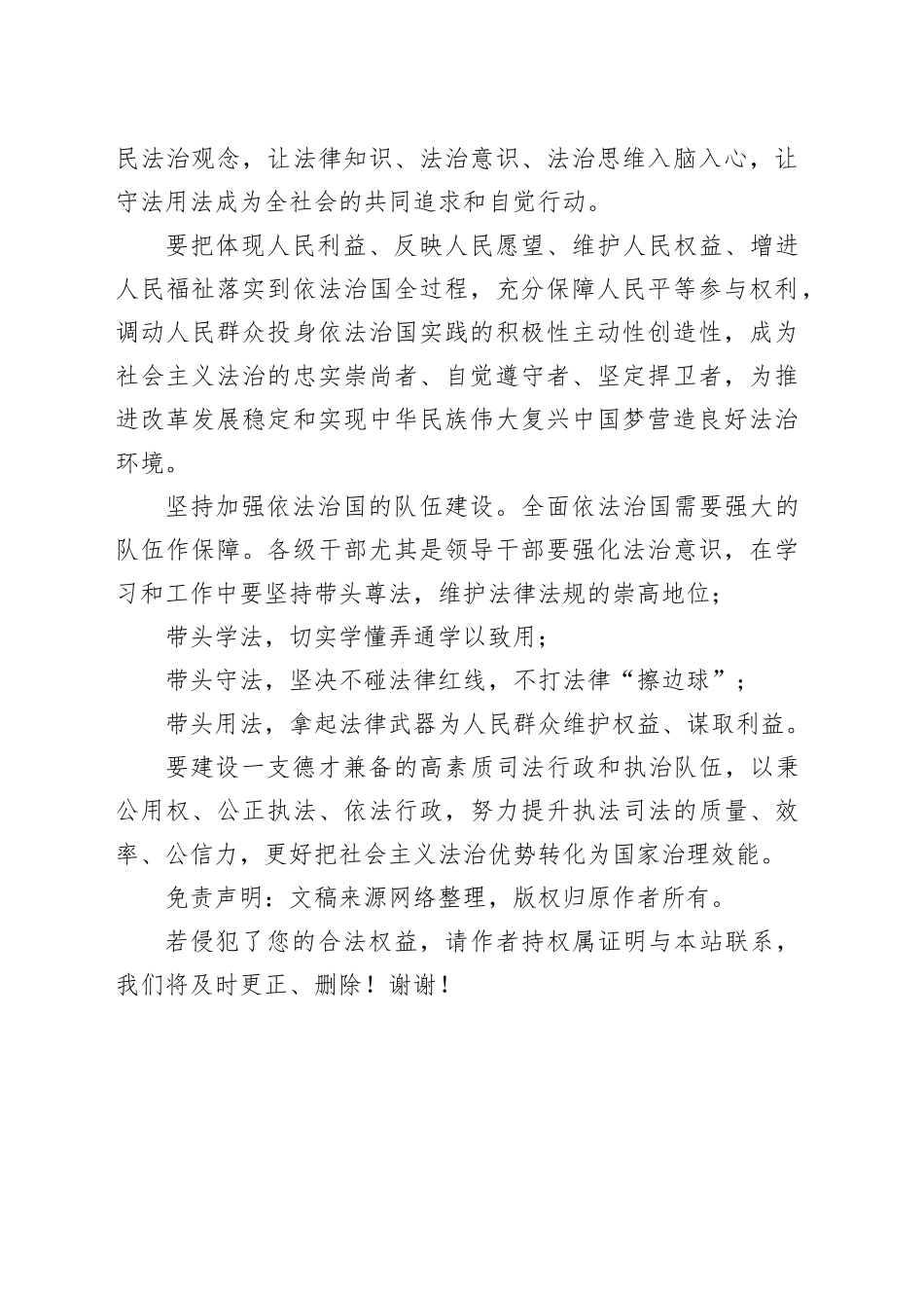 推进全面依法治国体会研讨交流发言_第2页