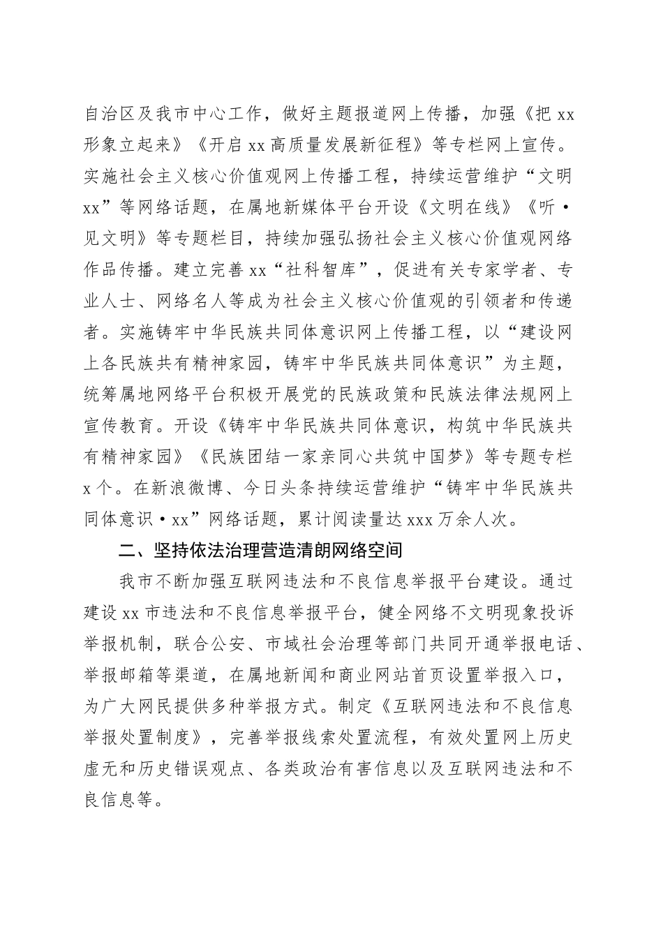 推进网络文明建设工作综述材料（市级）_第2页