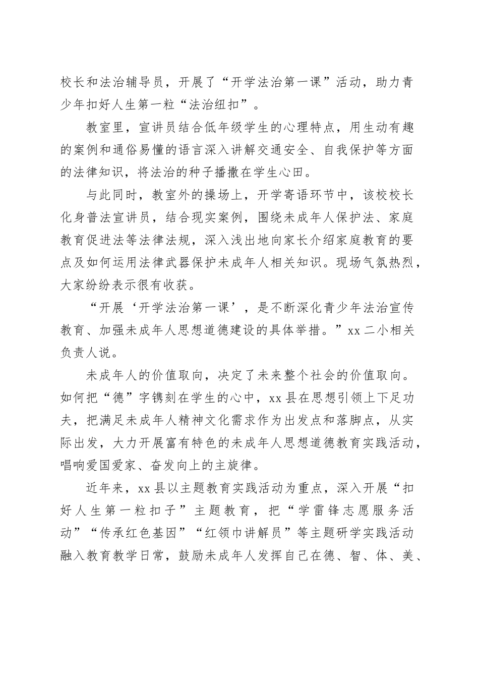 推进未成年人思想道德建设工作总结材料（3篇）_第2页