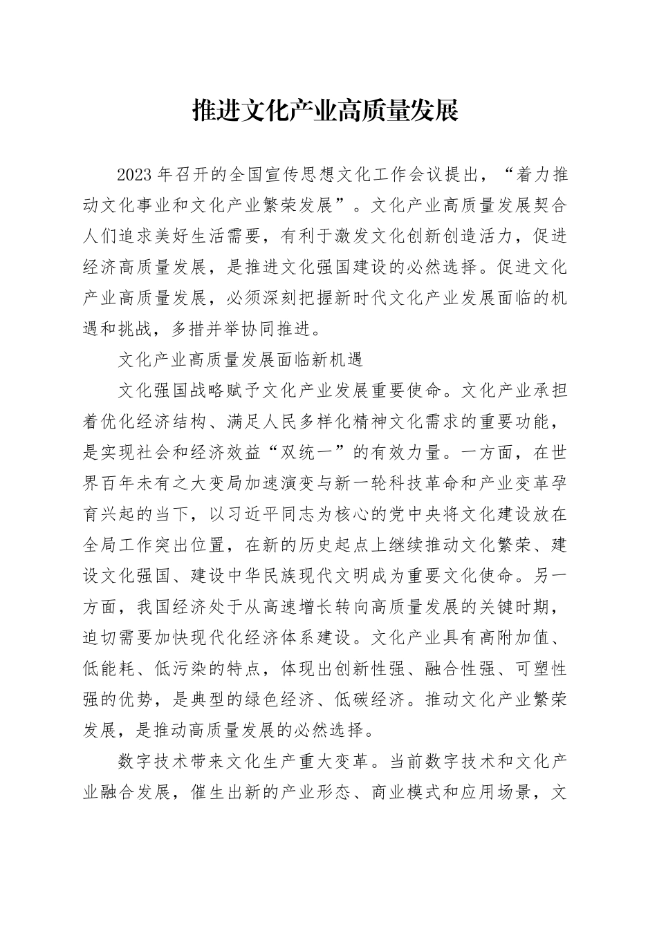 推进文化产业高质量发展_第1页