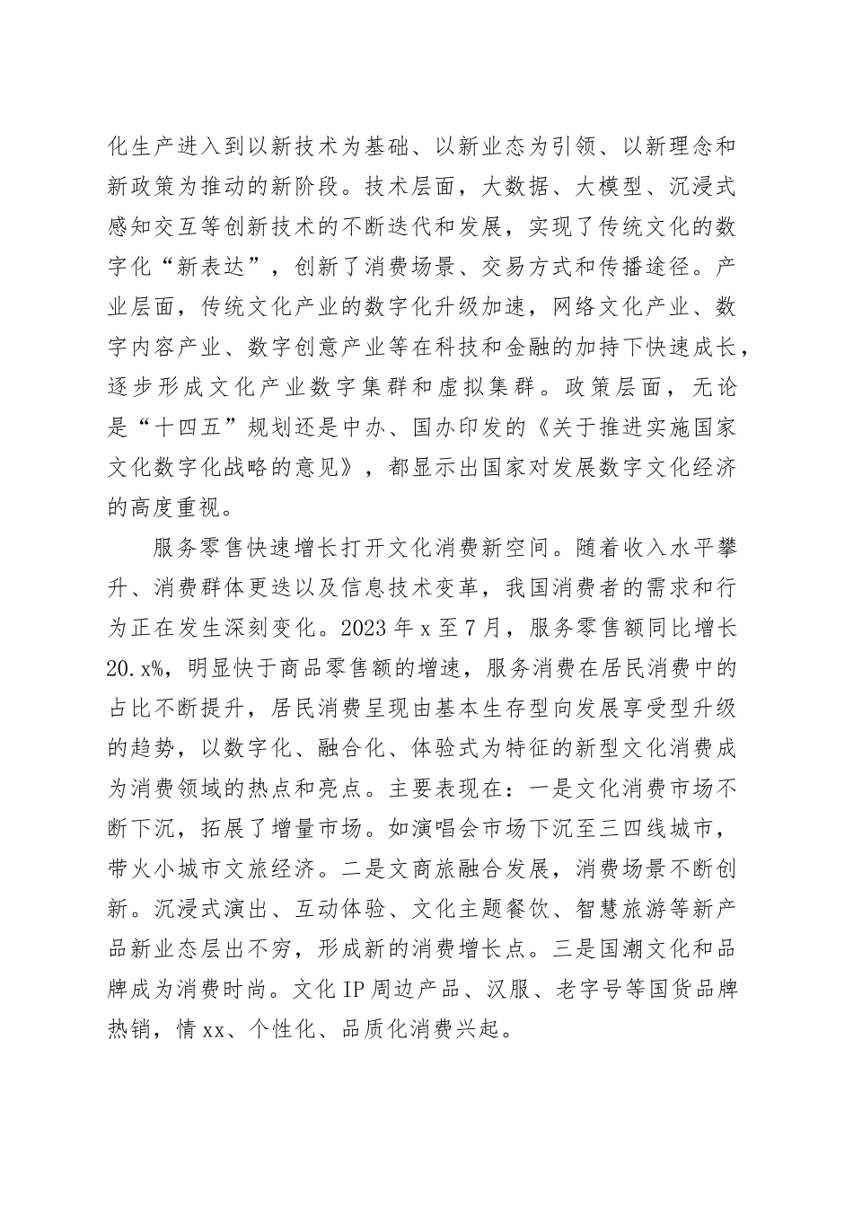 推进文化产业高质量发展_第2页