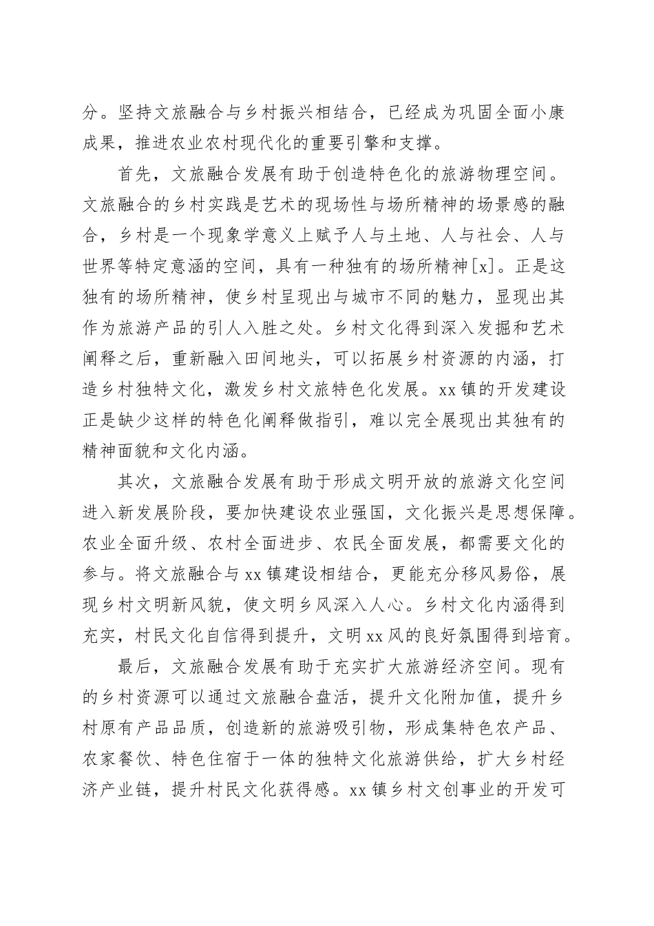 推进文旅融合与乡村振兴研究报告_第2页
