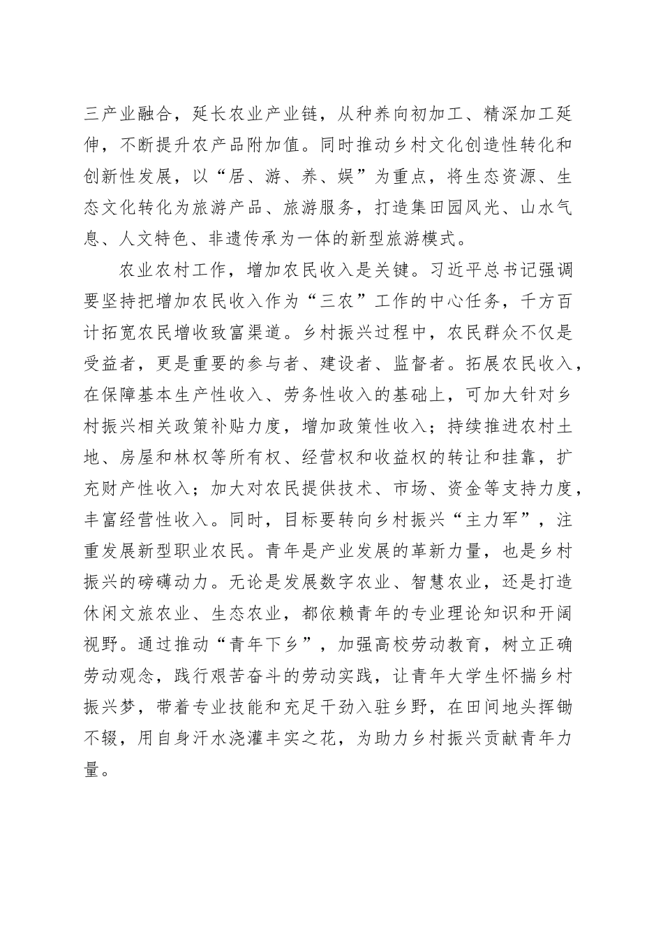 推进乡村全面振兴，建设农业强国_第2页