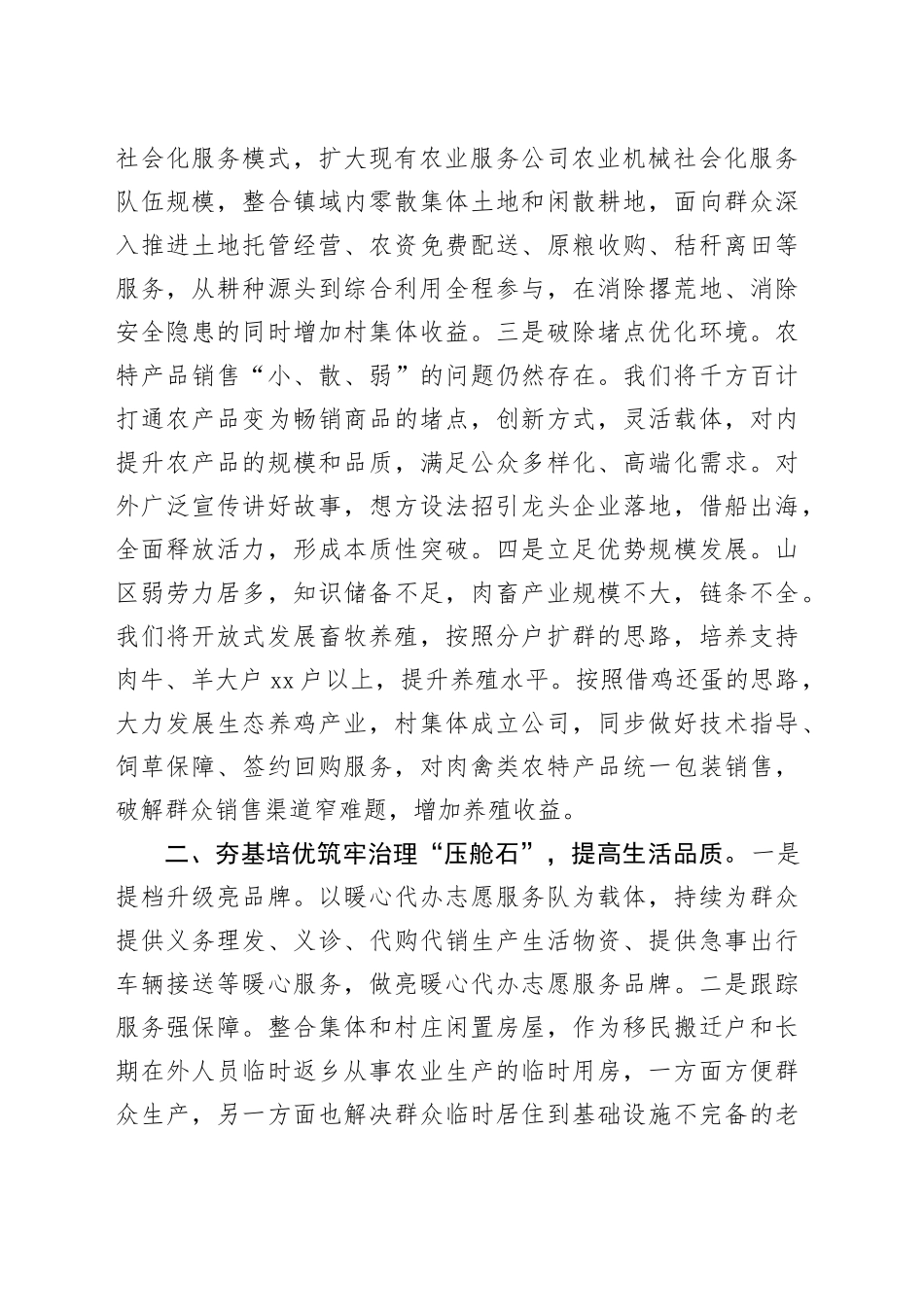 推进乡村振兴建设宜居宜业和美乡村专题研讨会发言_第2页