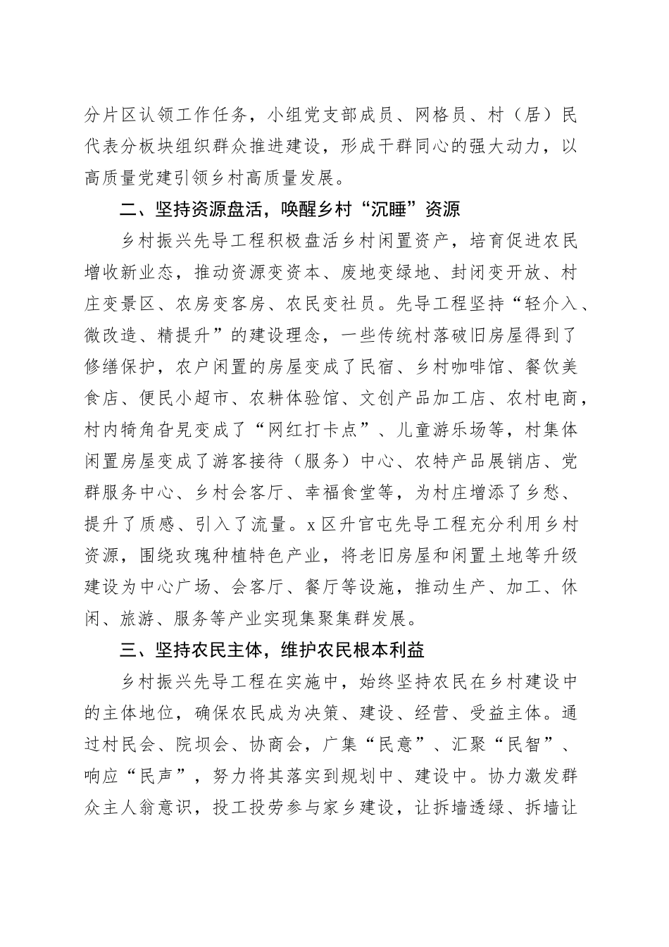 推进乡村振兴示范先导工程建设综述材料_第2页