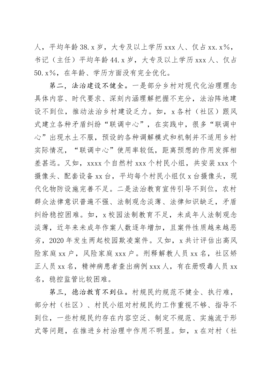 推进乡村治理工作面临的困难问题及对策建议_第2页